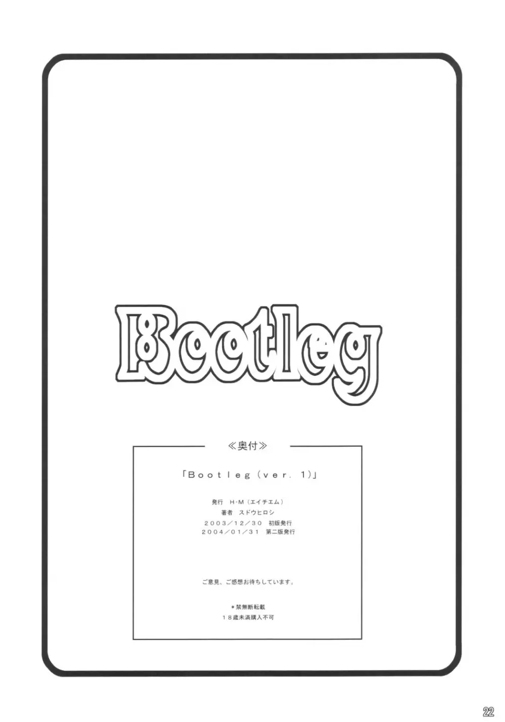 Bootleg ver.1 Page.21