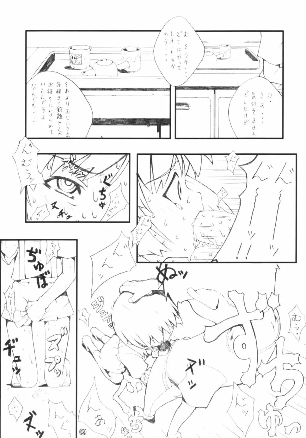 Bootleg ver.1 Page.8