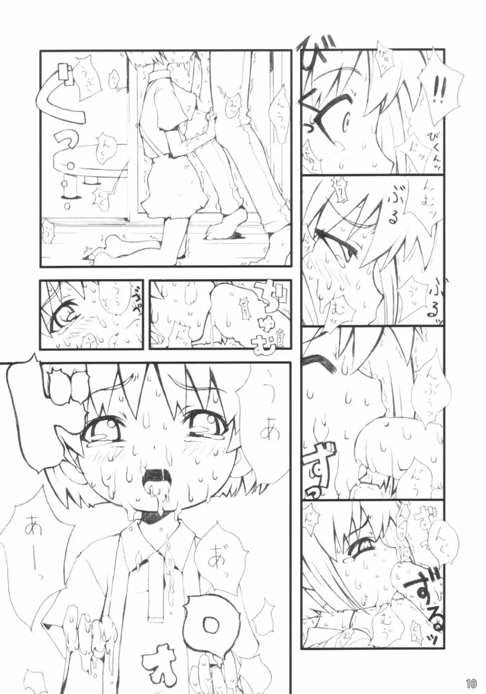 Bootleg ver.1 Page.9