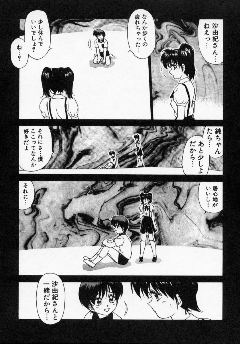 タナトス・キス Page.165