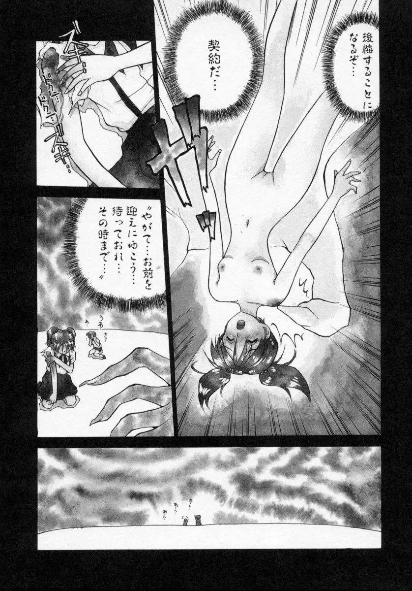 タナトス・キス Page.29