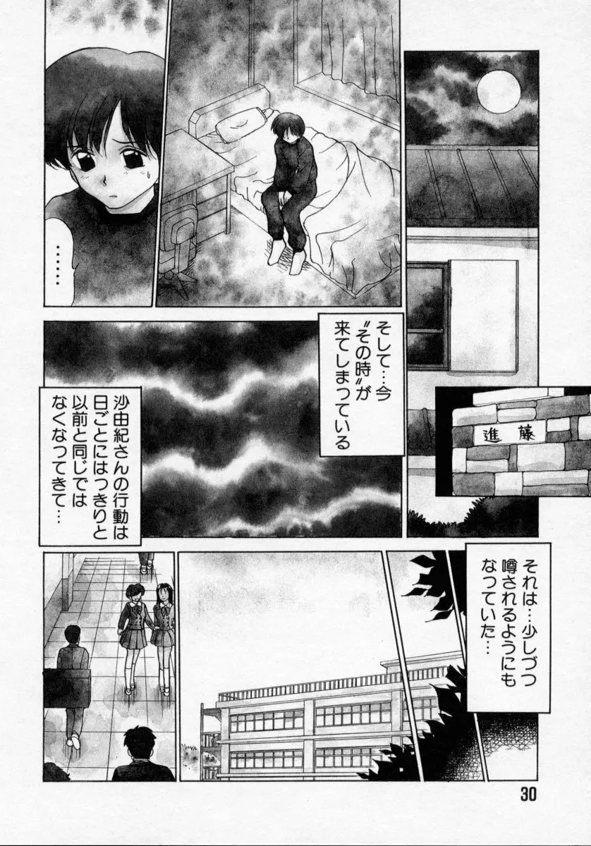 タナトス・キス Page.30