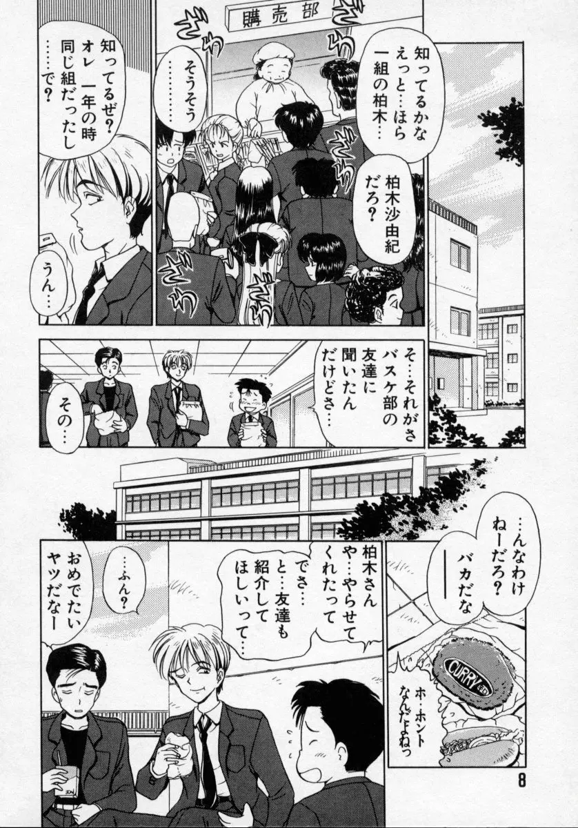 タナトス・キス Page.8