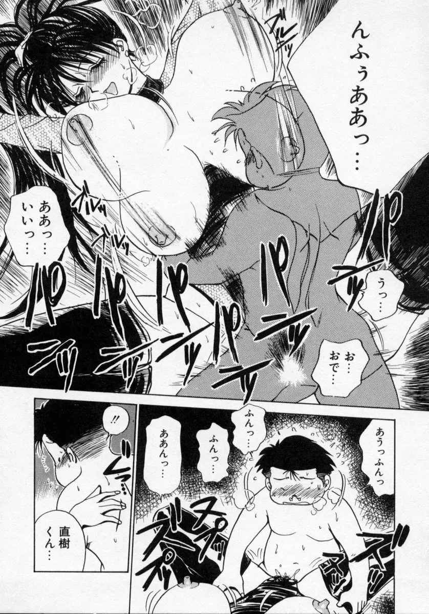 タナトス・キス Page.97