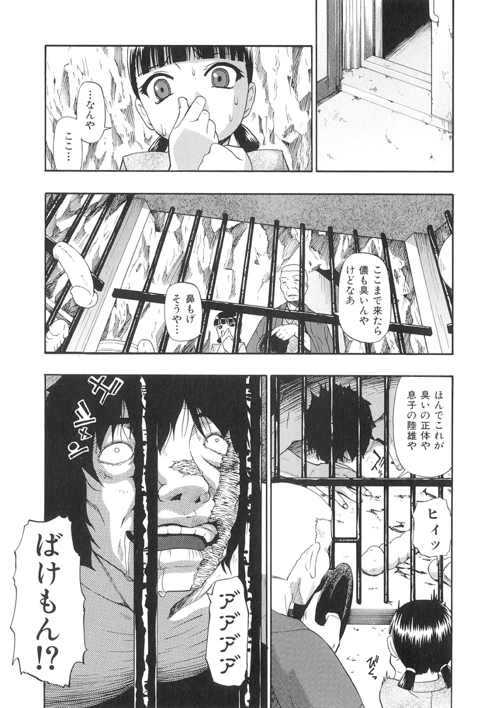 美德乃不幸 Page.102