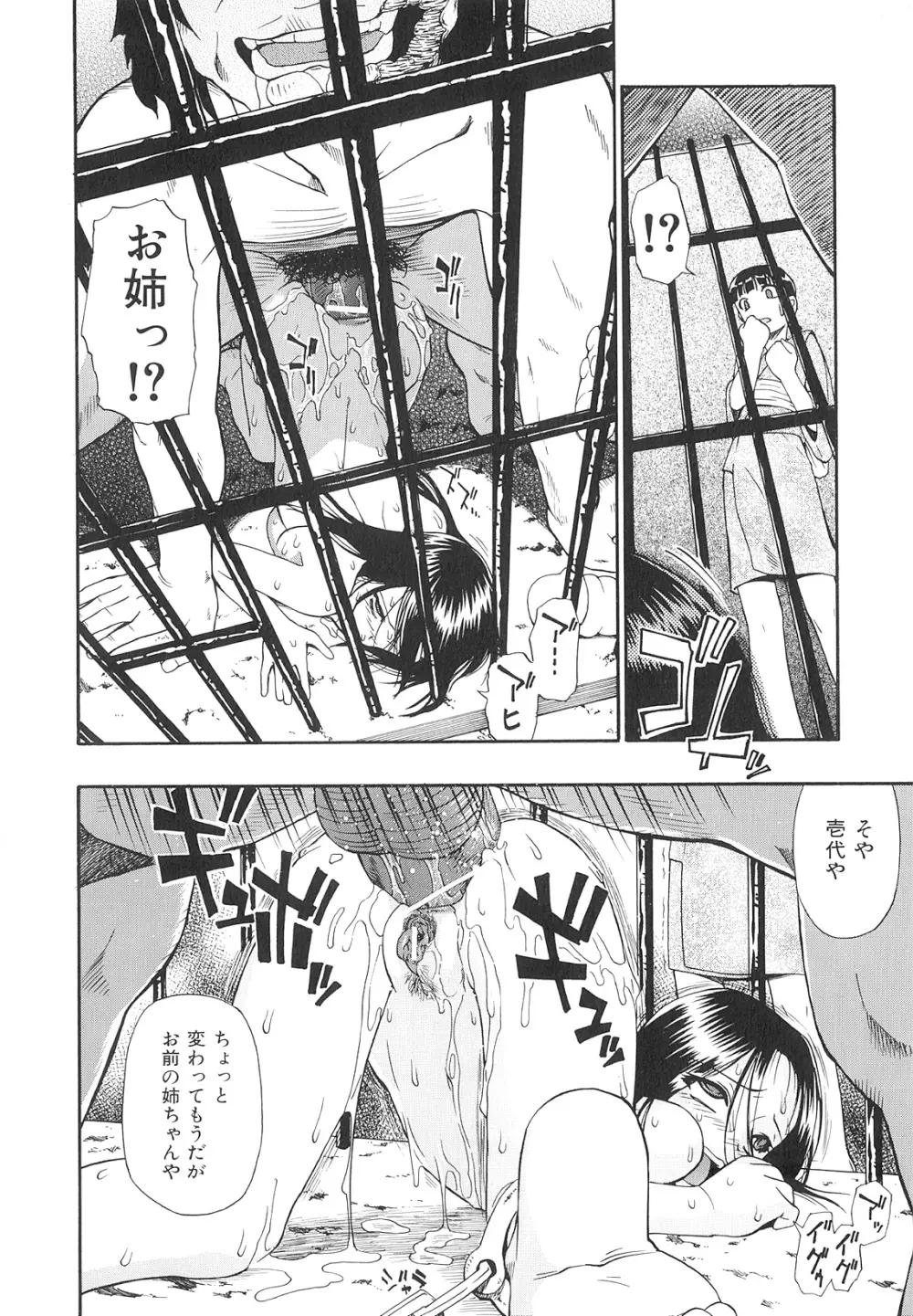 美德乃不幸 Page.103