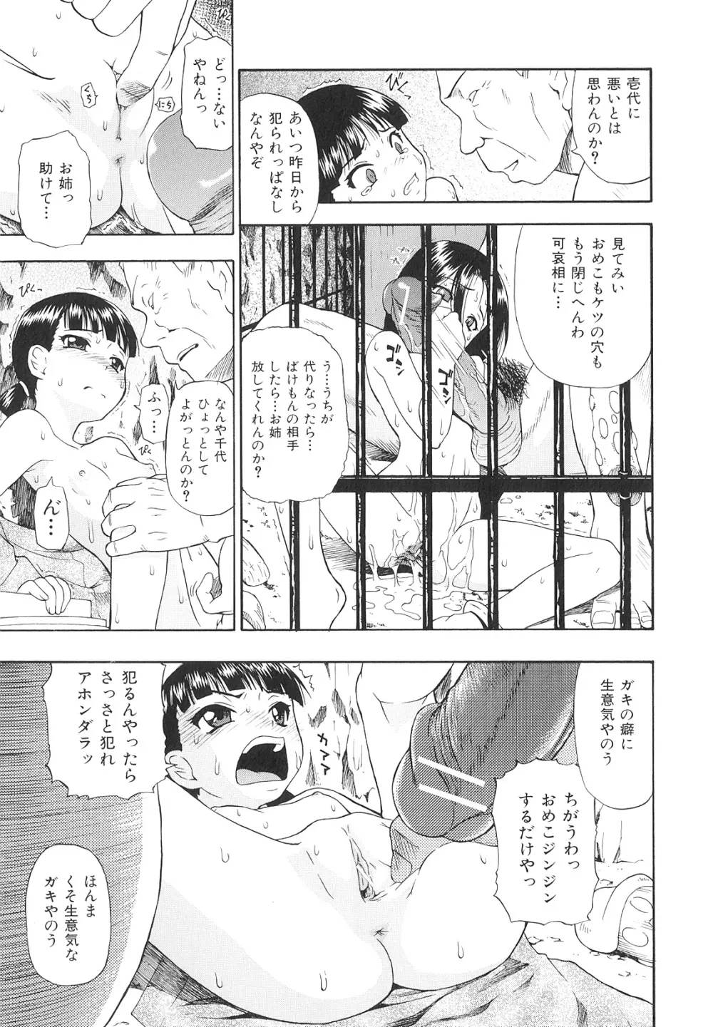 美德乃不幸 Page.106