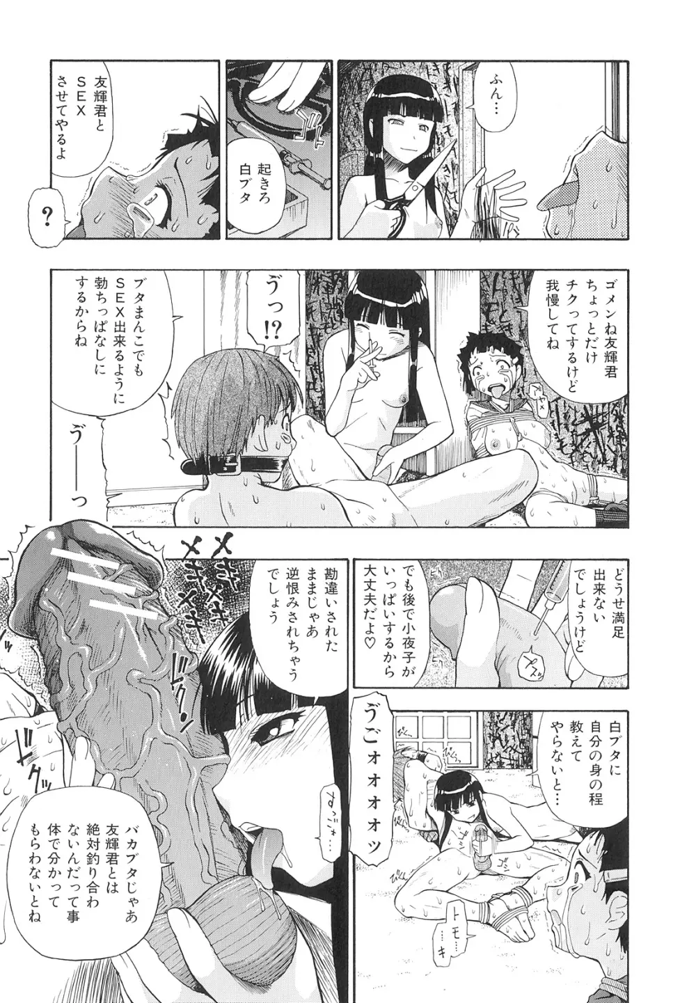 美德乃不幸 Page.12