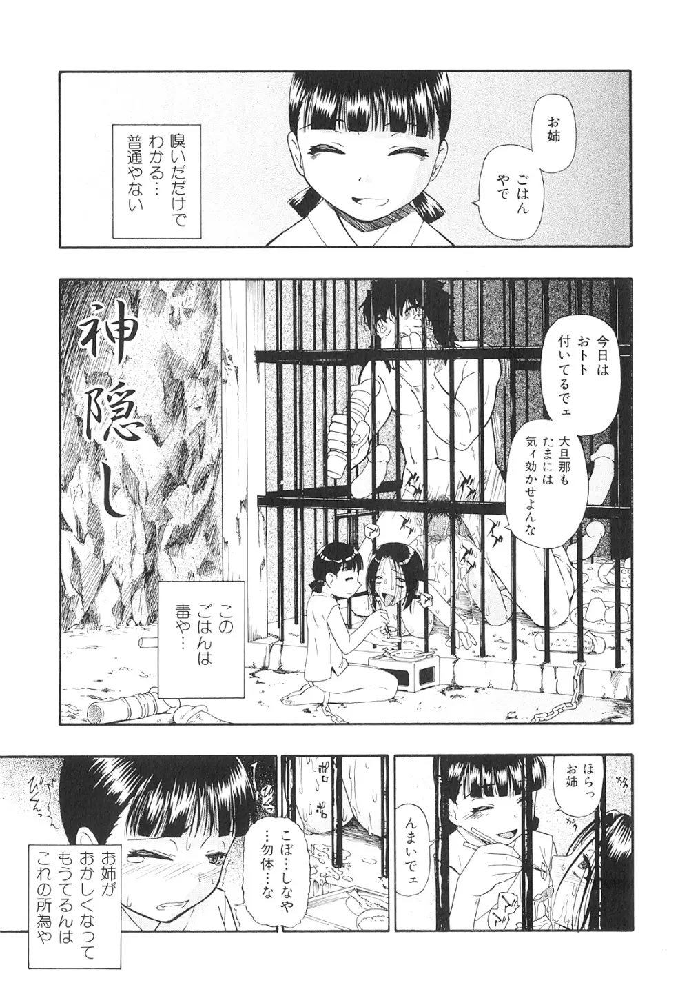 美德乃不幸 Page.120