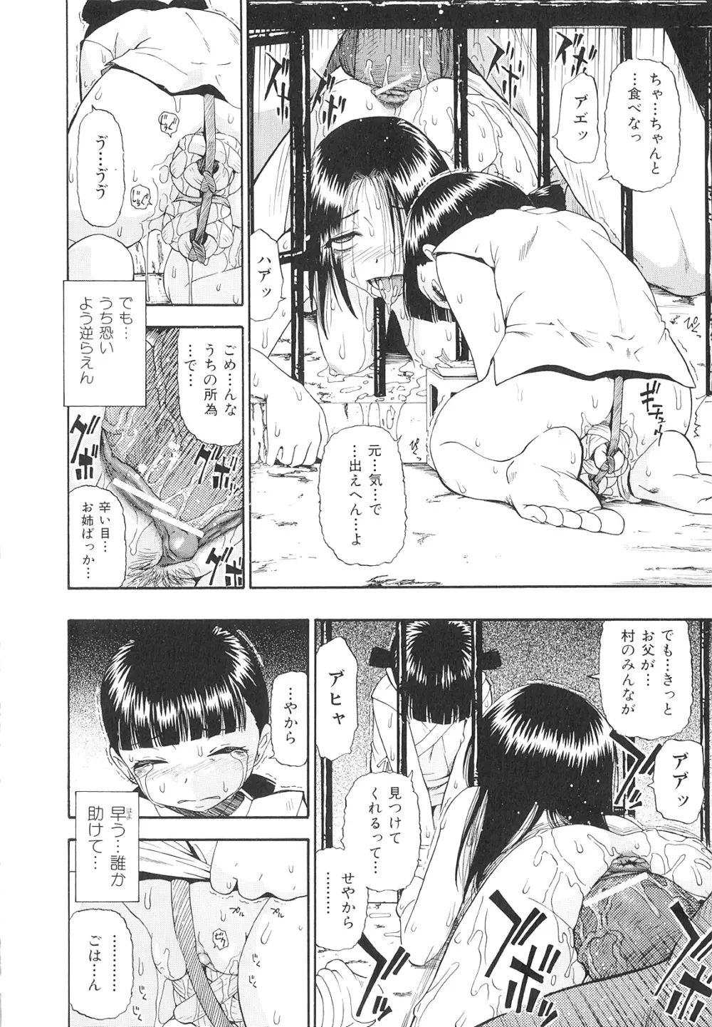 美德乃不幸 Page.121