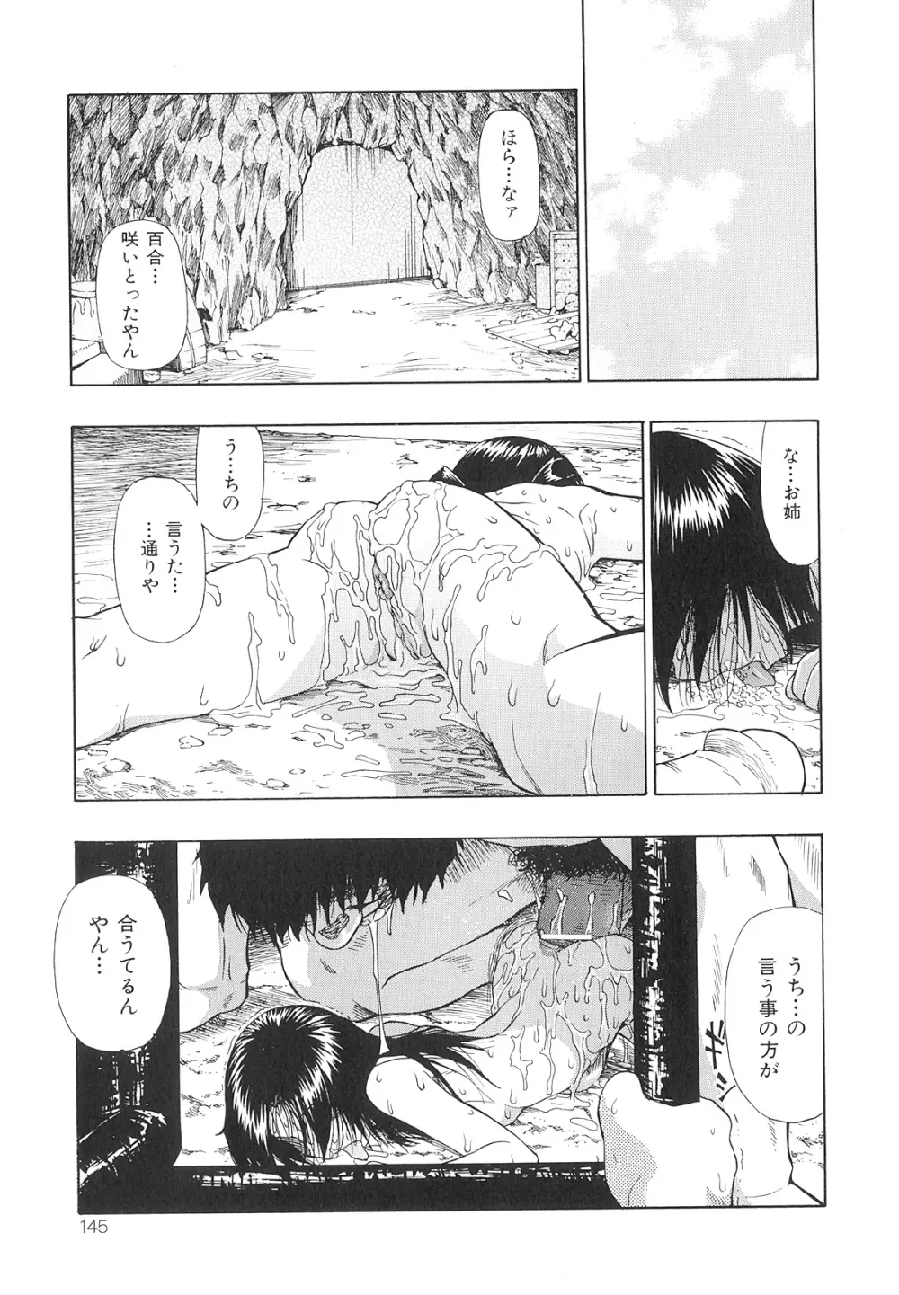 美德乃不幸 Page.146