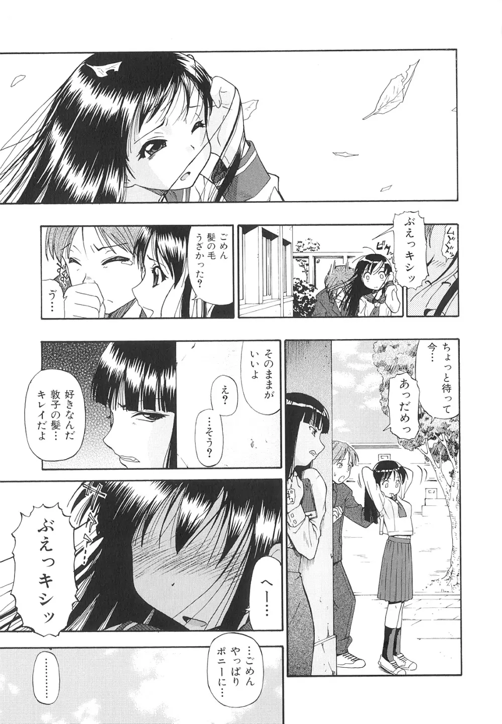 美德乃不幸 Page.22