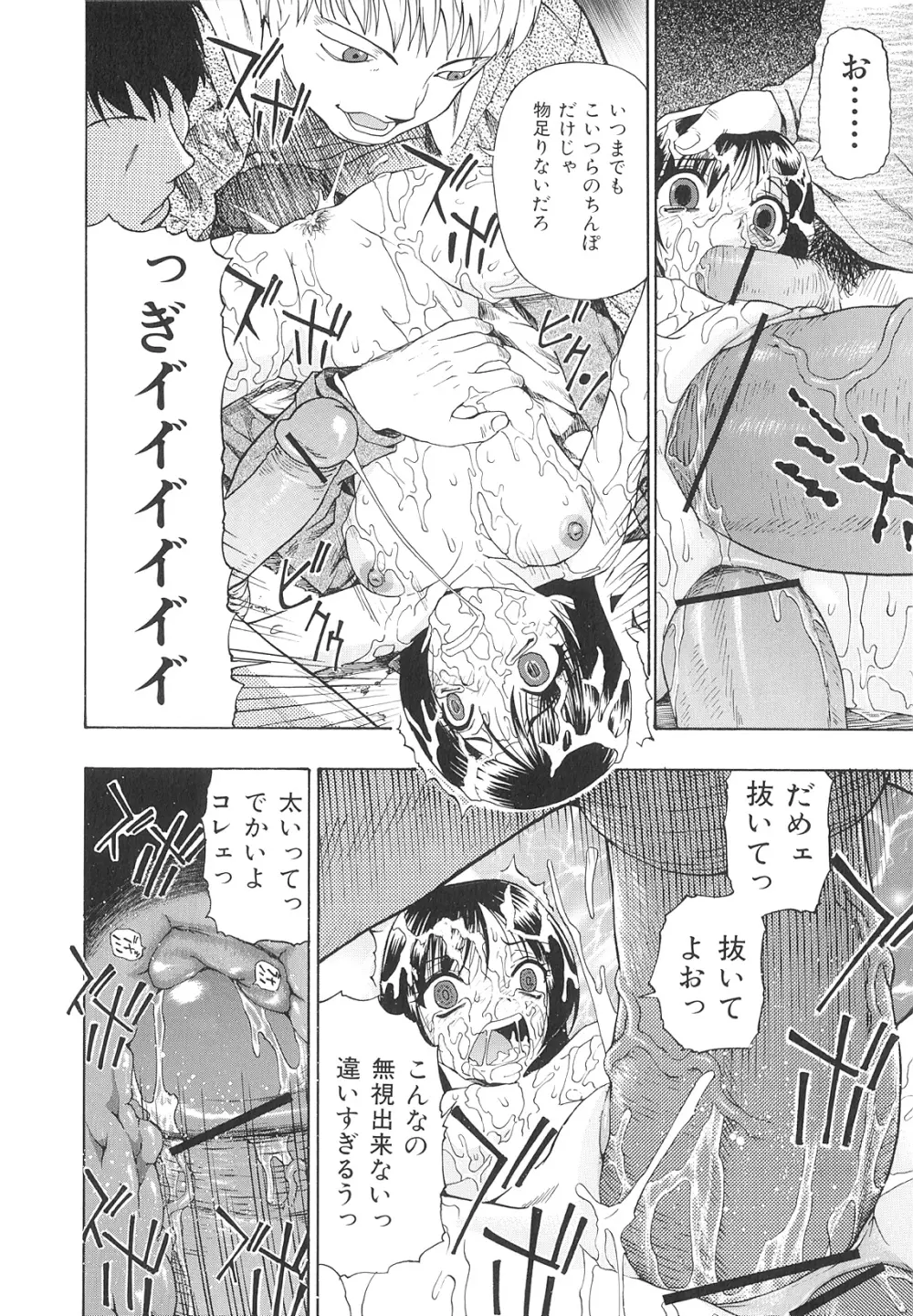 美德乃不幸 Page.67