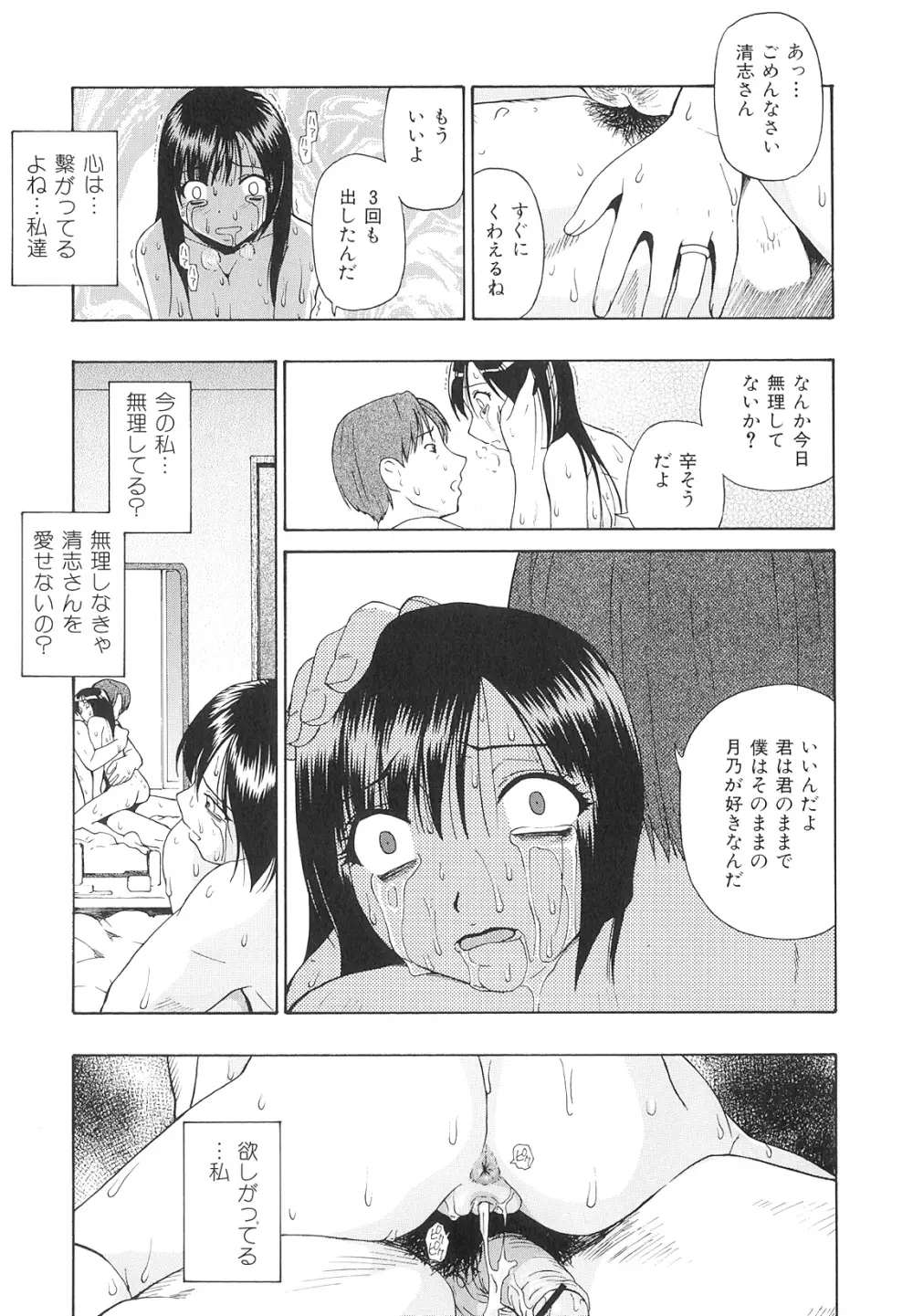 美德乃不幸 Page.74