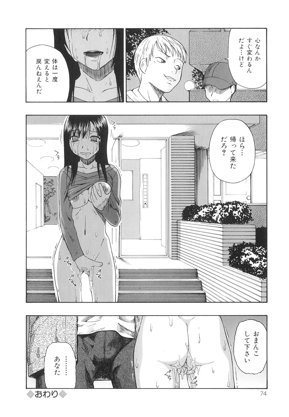 美德乃不幸 Page.75