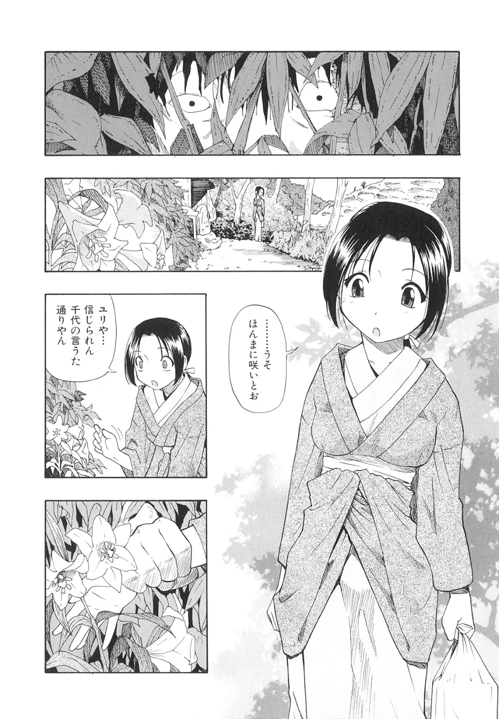 美德乃不幸 Page.77