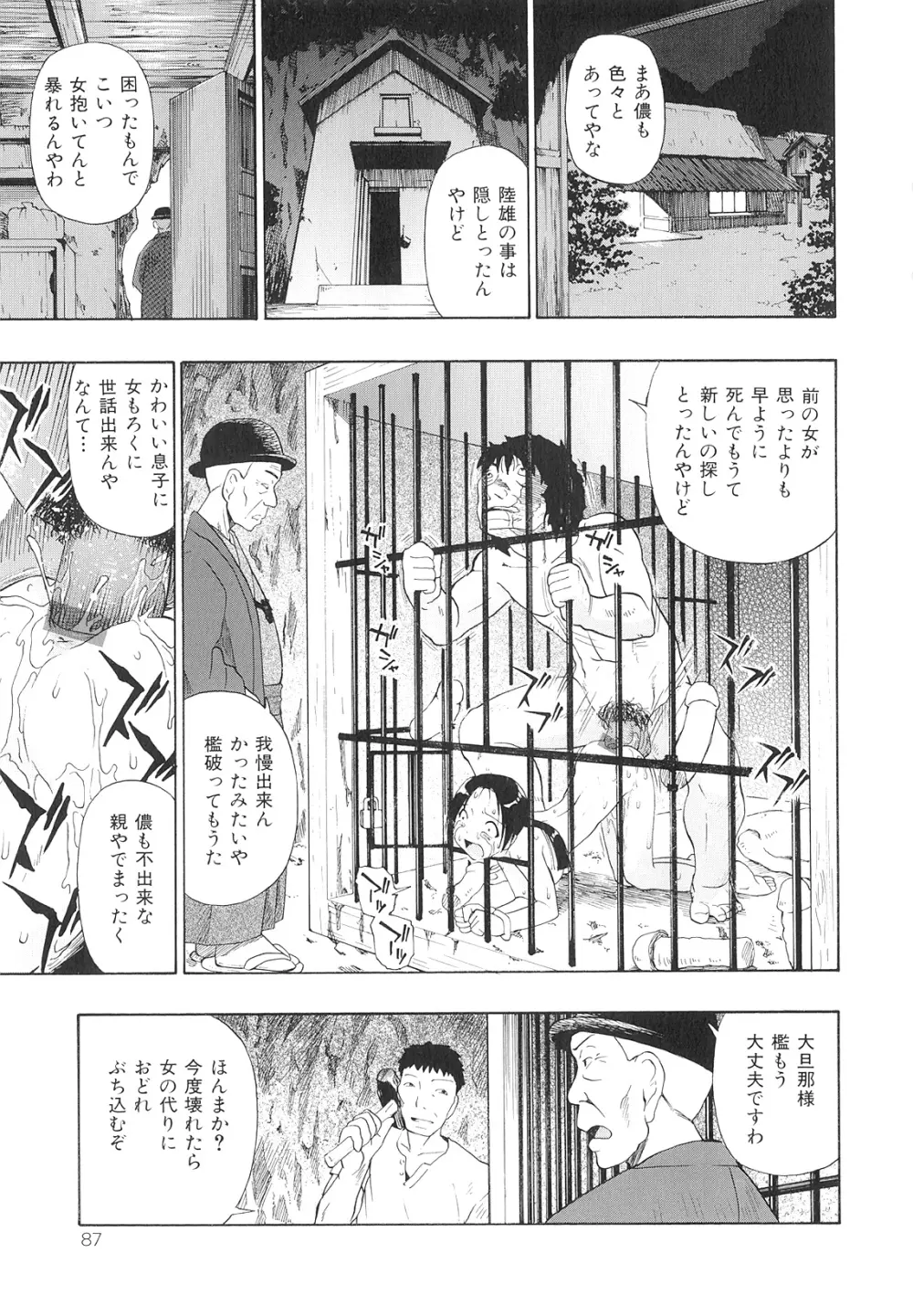 美德乃不幸 Page.88