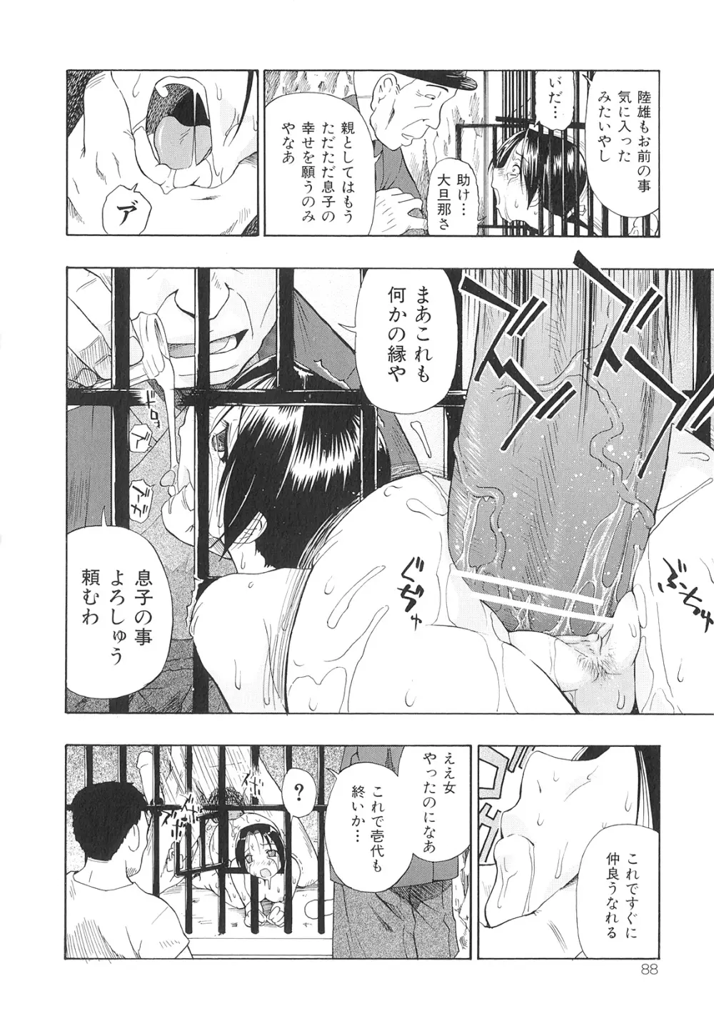 美德乃不幸 Page.89