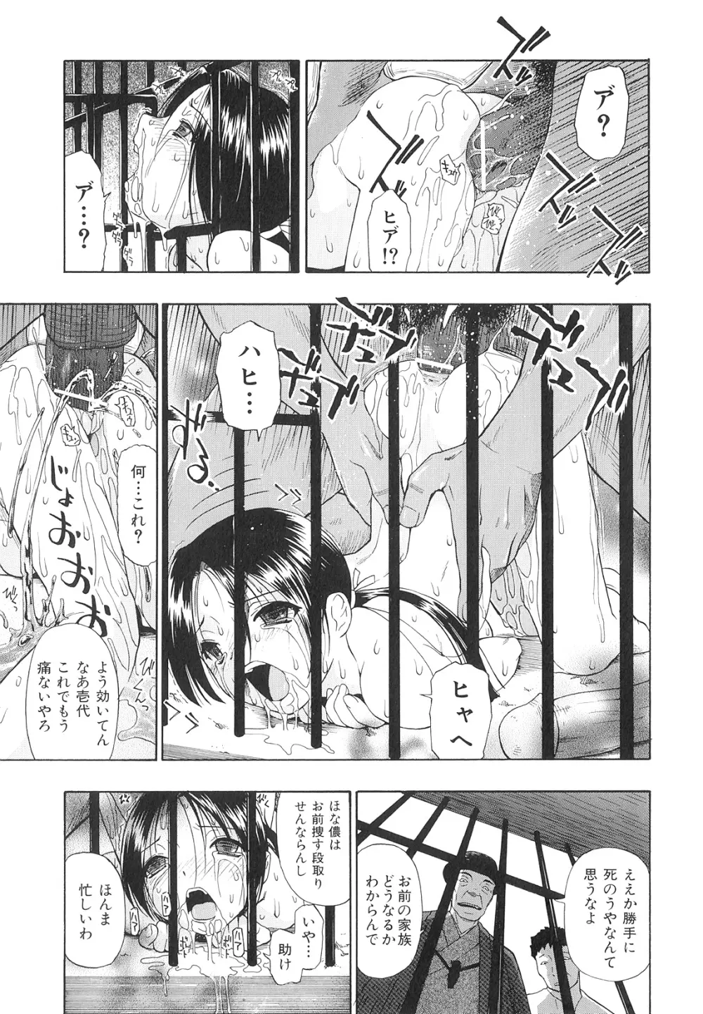 美德乃不幸 Page.90