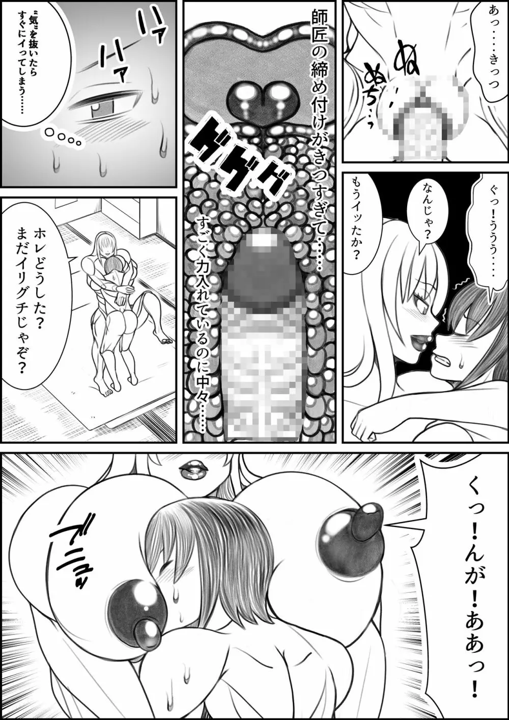 狐の師匠と旅立ちの前に…… Page.23