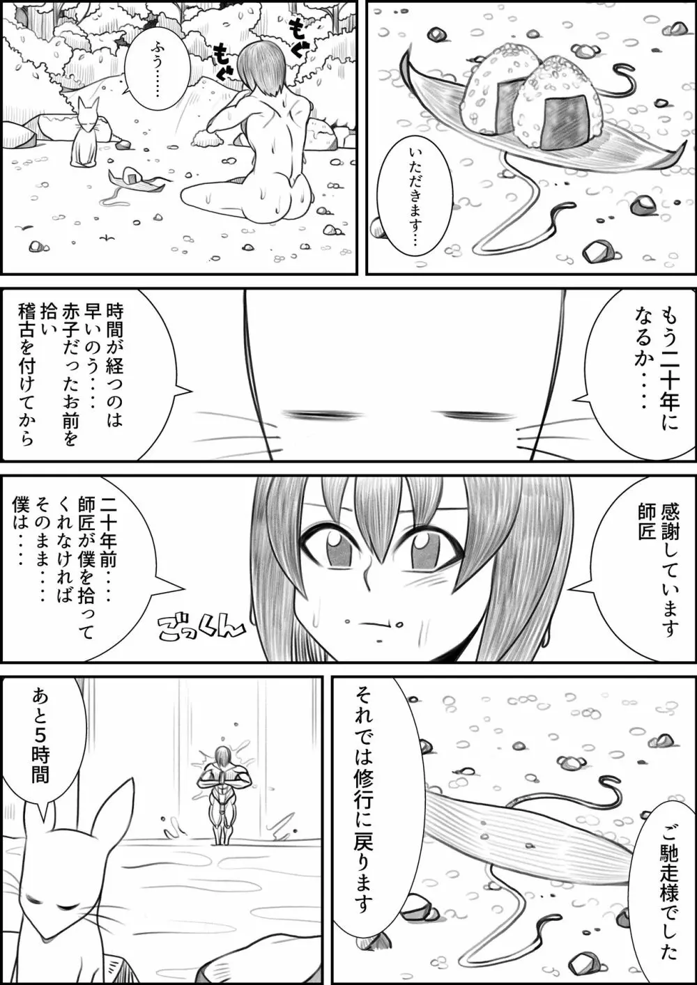 狐の師匠と旅立ちの前に…… Page.3