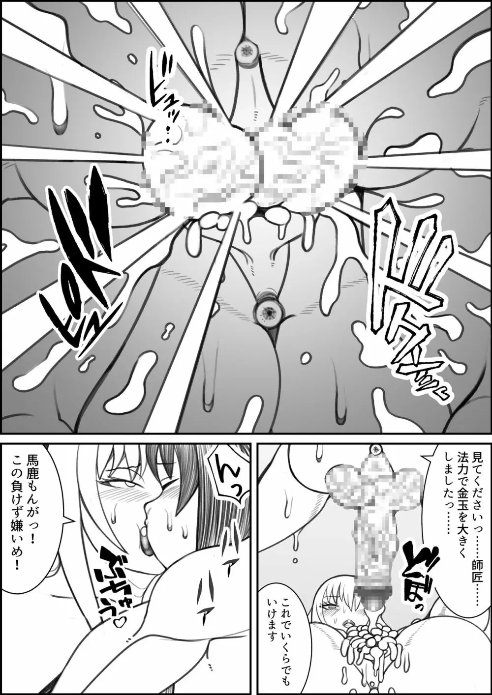 狐の師匠と旅立ちの前に…… Page.33