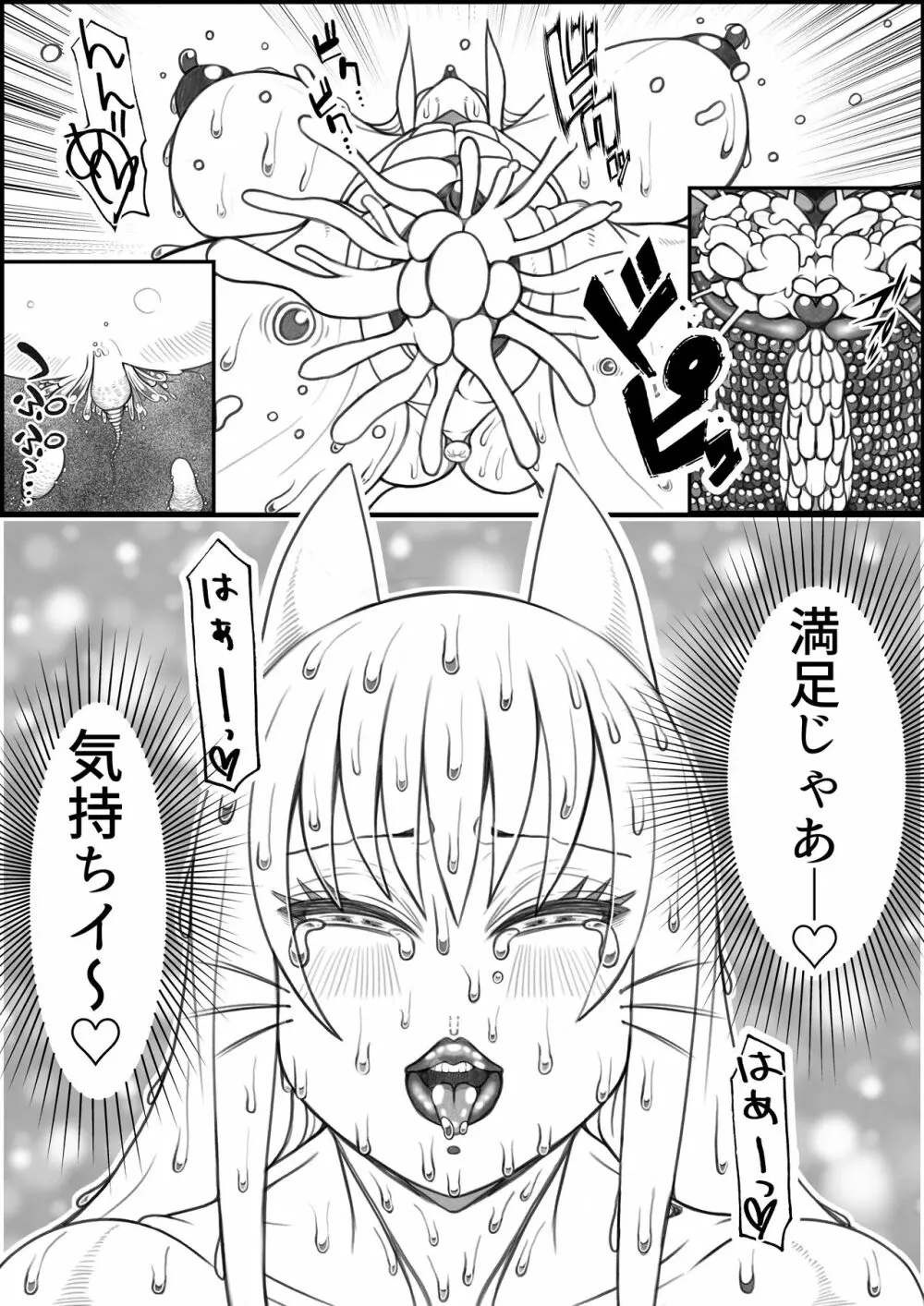 狐の師匠と旅立ちの前に…… Page.37