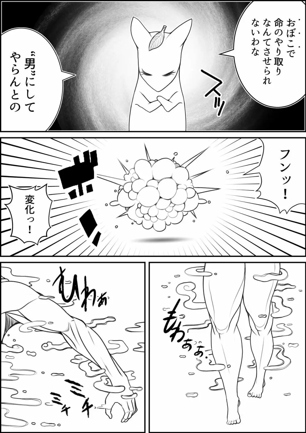 狐の師匠と旅立ちの前に…… Page.7