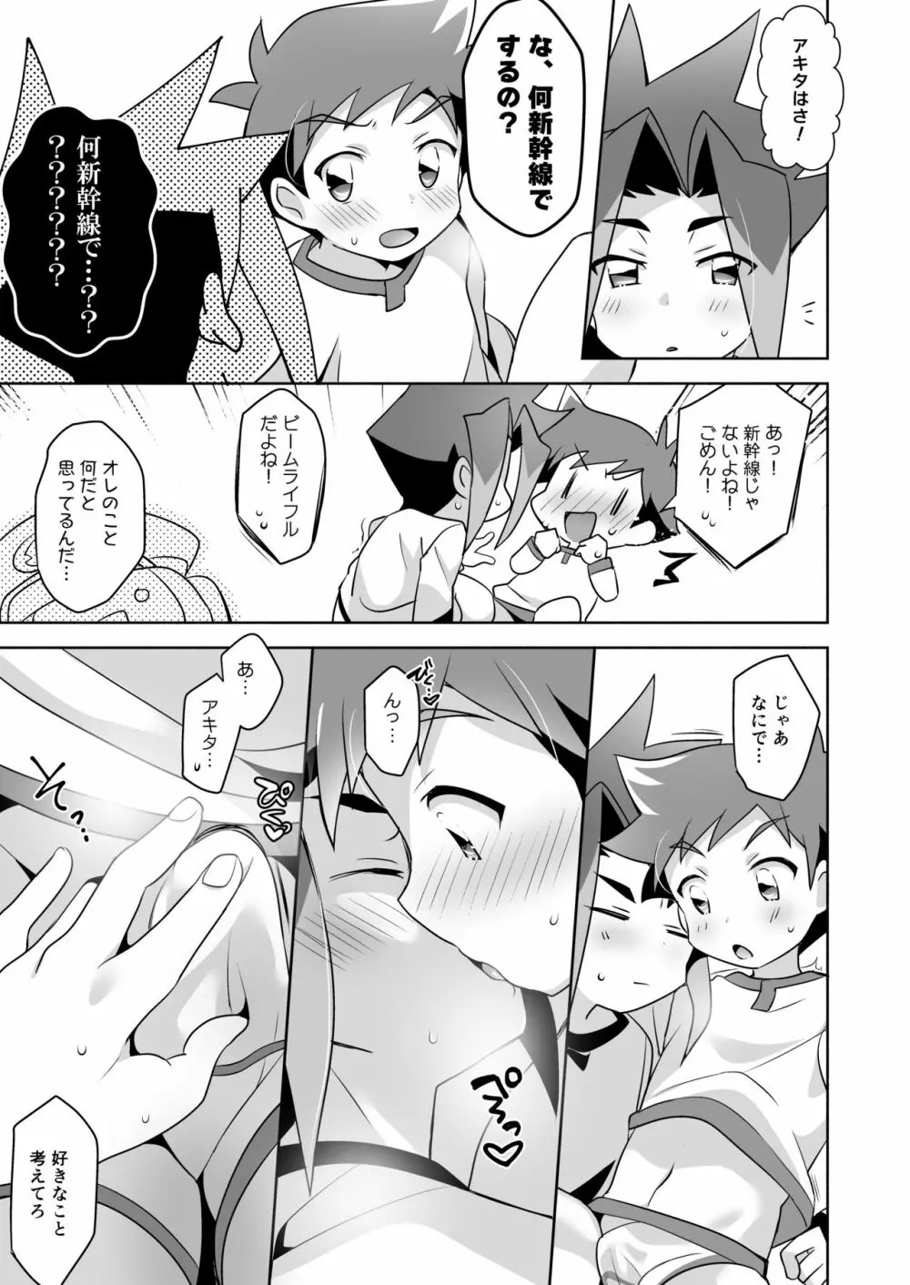 インスタント単線 Page.5