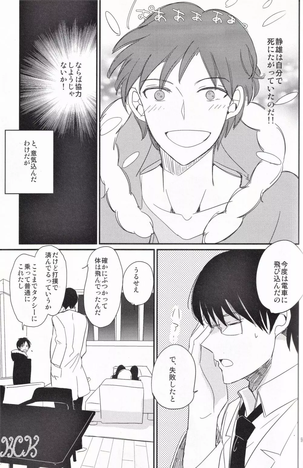 池袋心中 Page.10