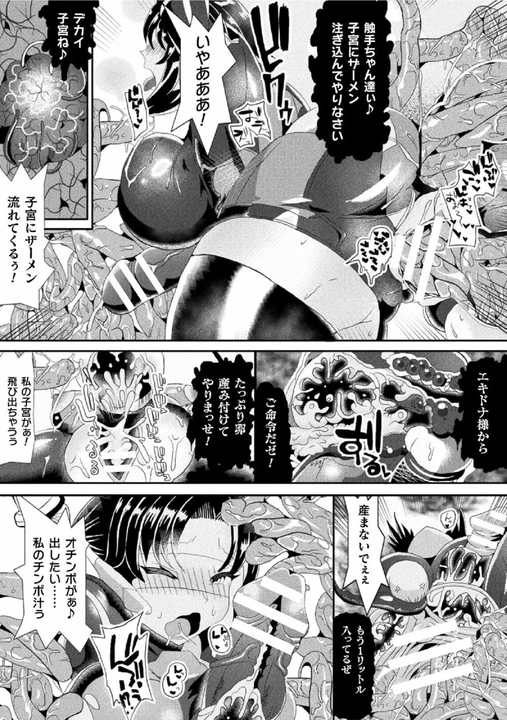 二次元コミックマガジン ふたなり微リョナ 雑魚メス勃起を破壊陵辱 Vol.2 Page.67
