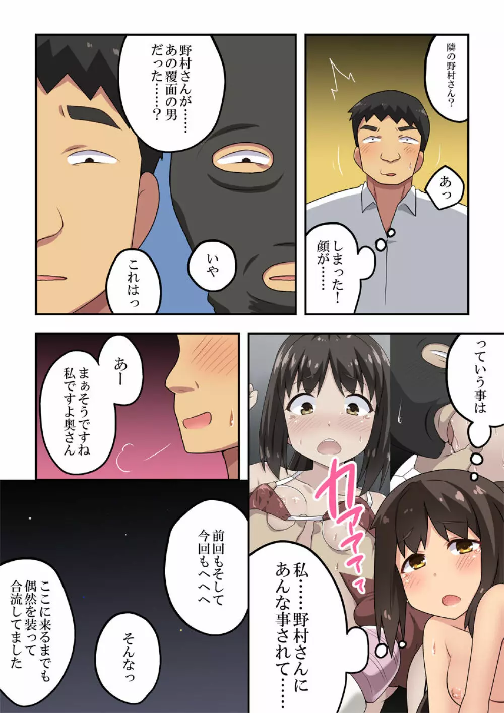 新妻七歌の露出公園 Page.26