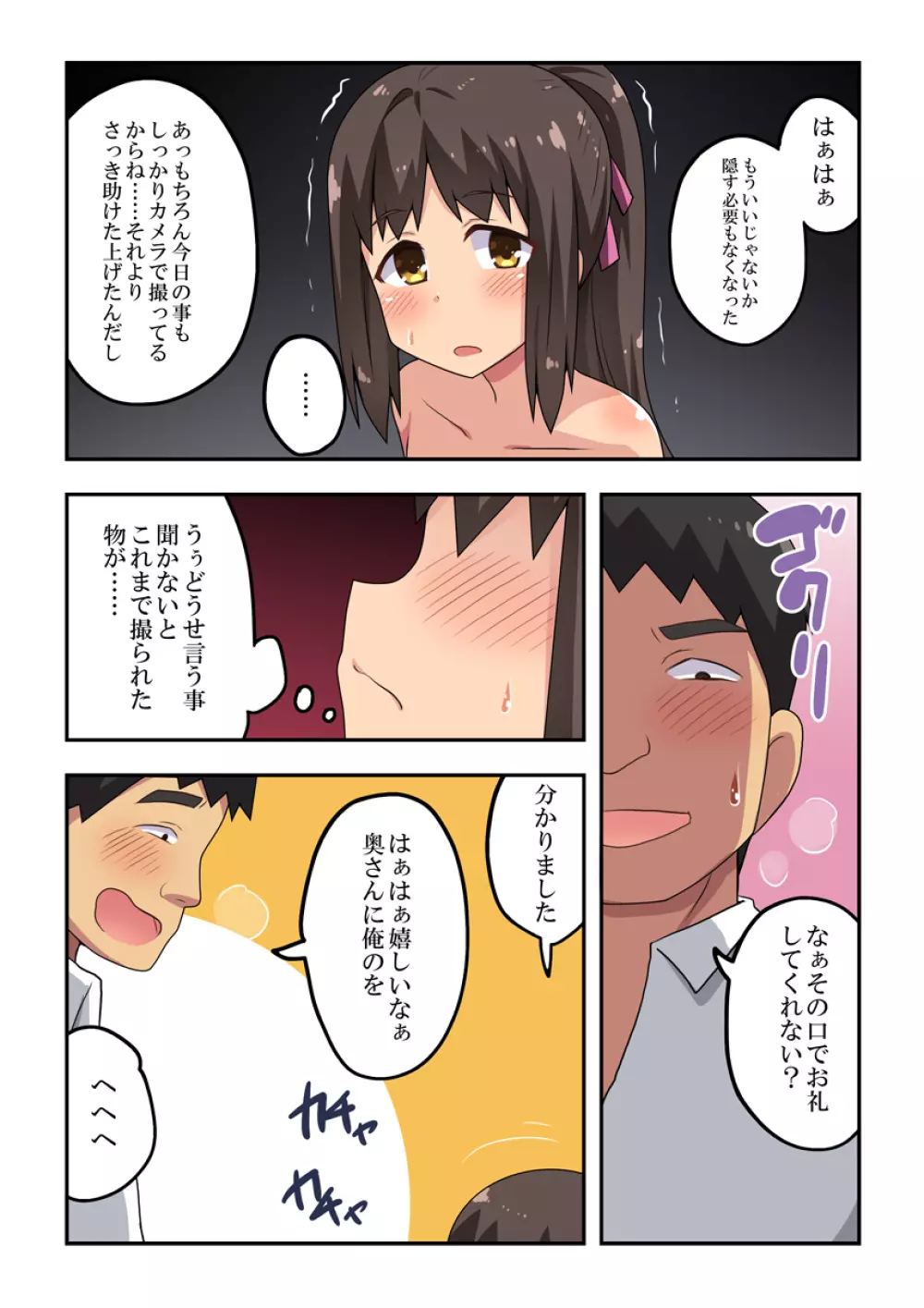 新妻七歌の露出公園 Page.27