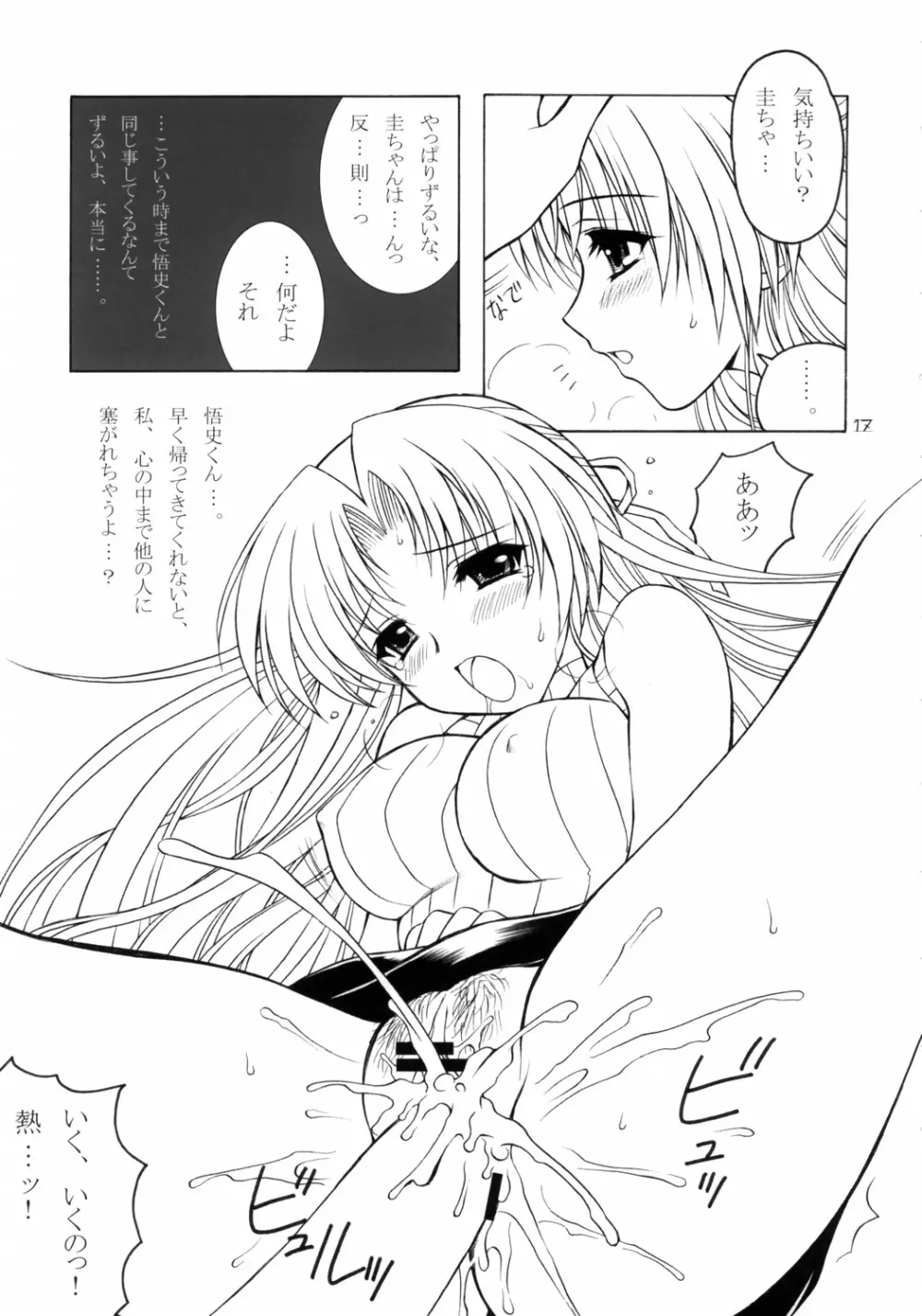 ひぐらし美女図鑑 Page.17