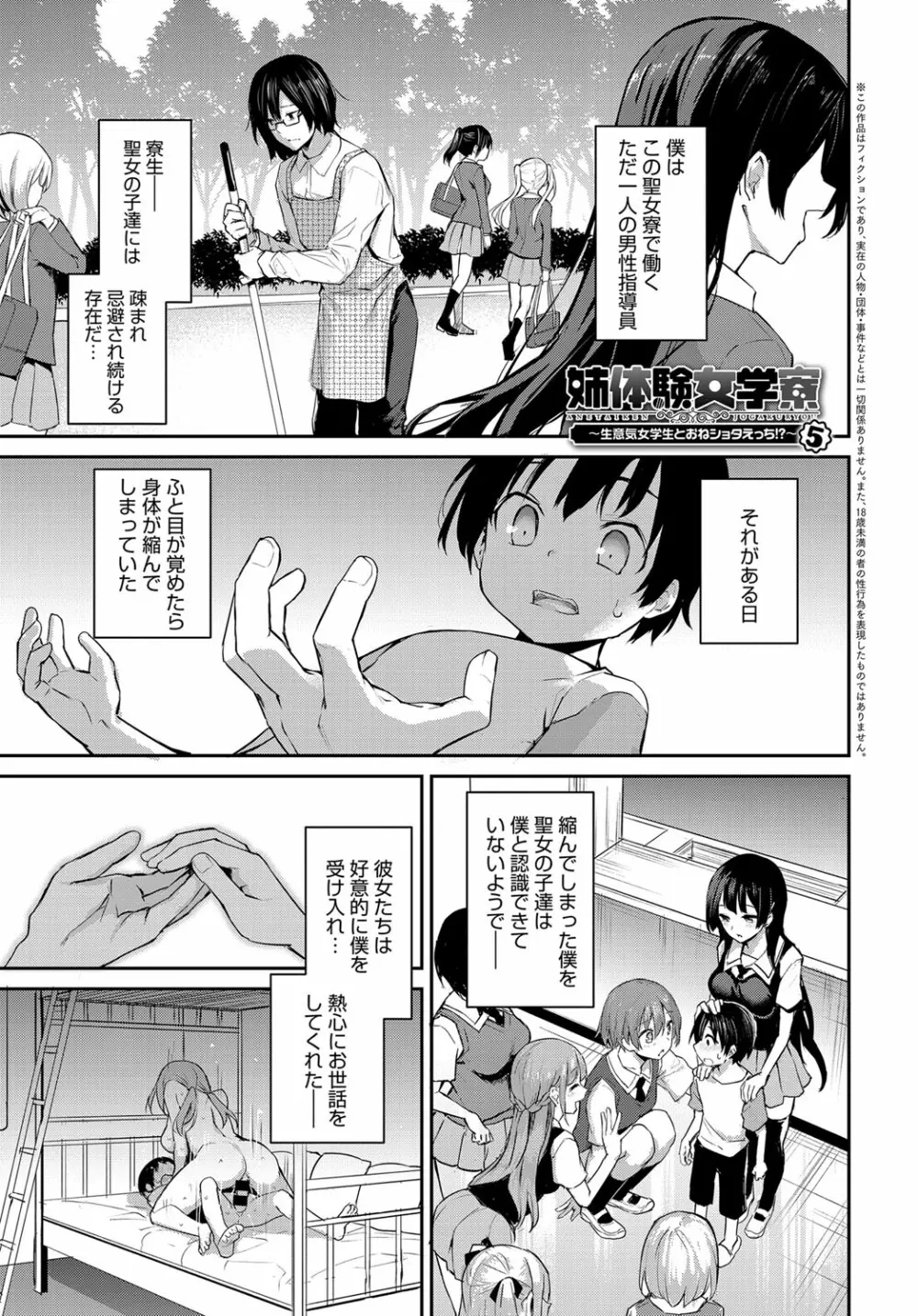 姉体験女学寮1-10 Page.105