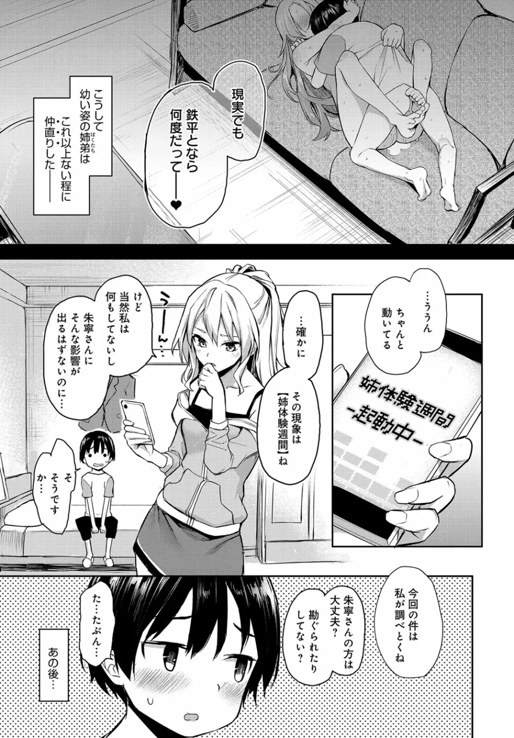 姉体験女学寮1-10 Page.125