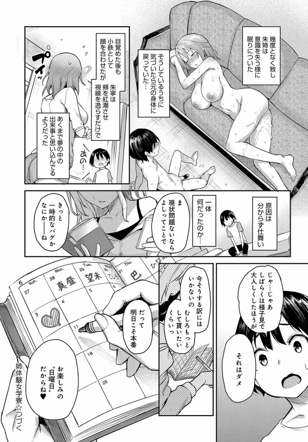 姉体験女学寮1-10 Page.126