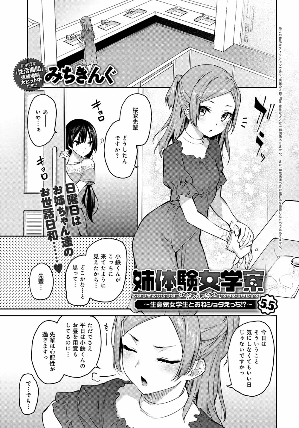姉体験女学寮1-10 Page.127
