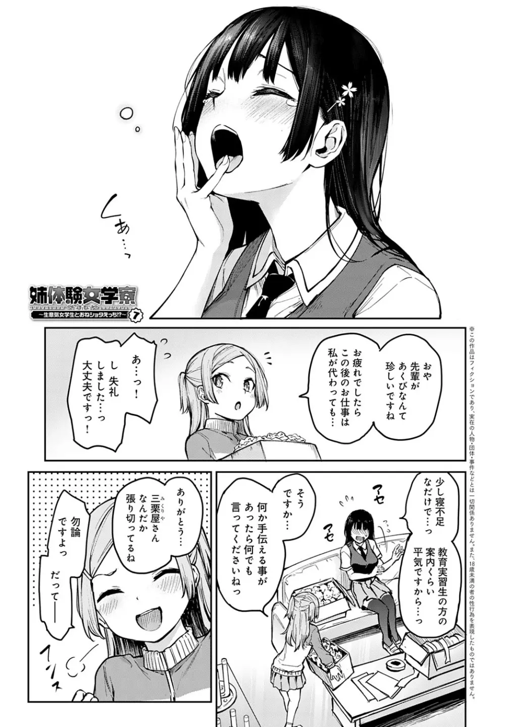姉体験女学寮1-10 Page.157