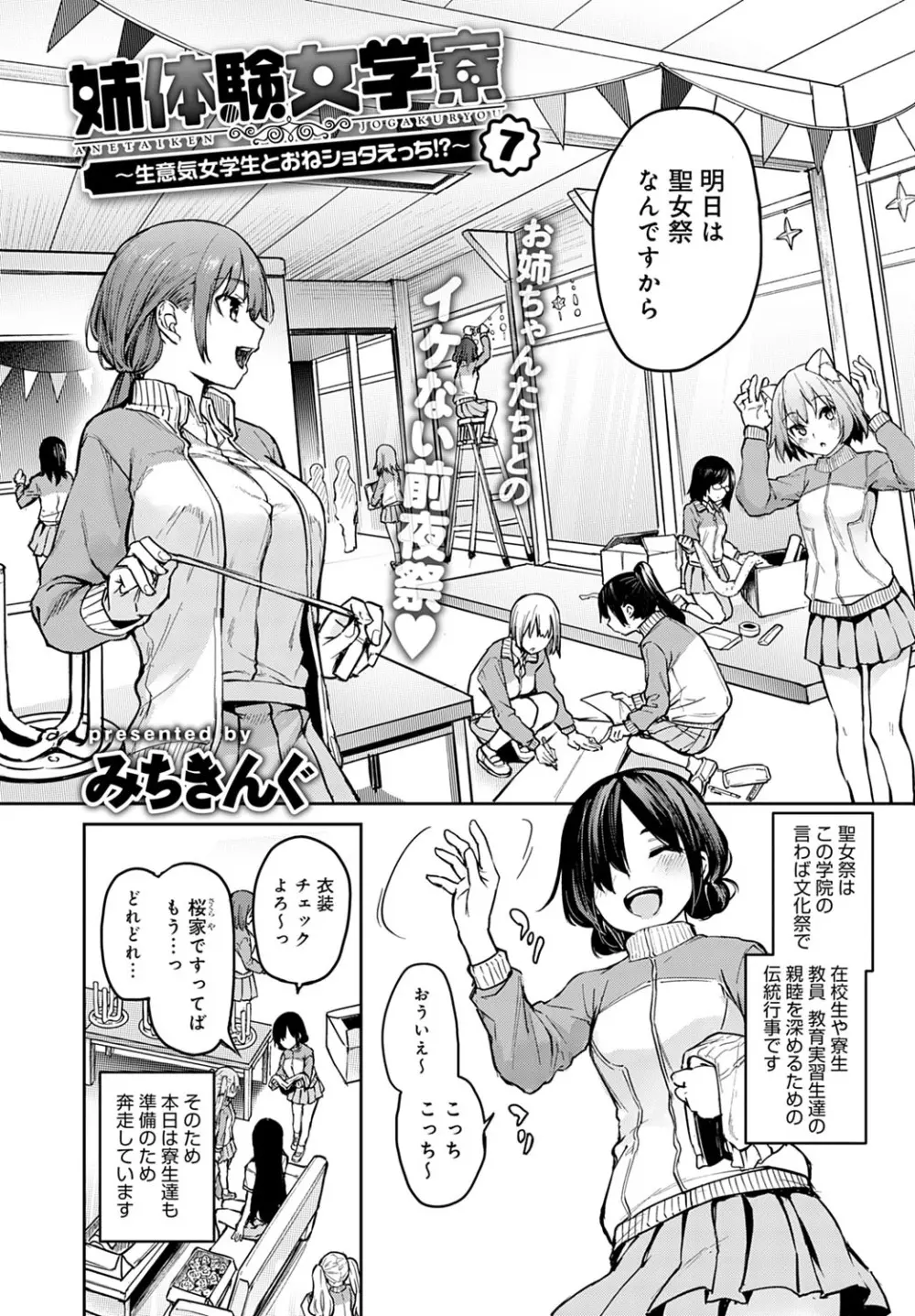 姉体験女学寮1-10 Page.158