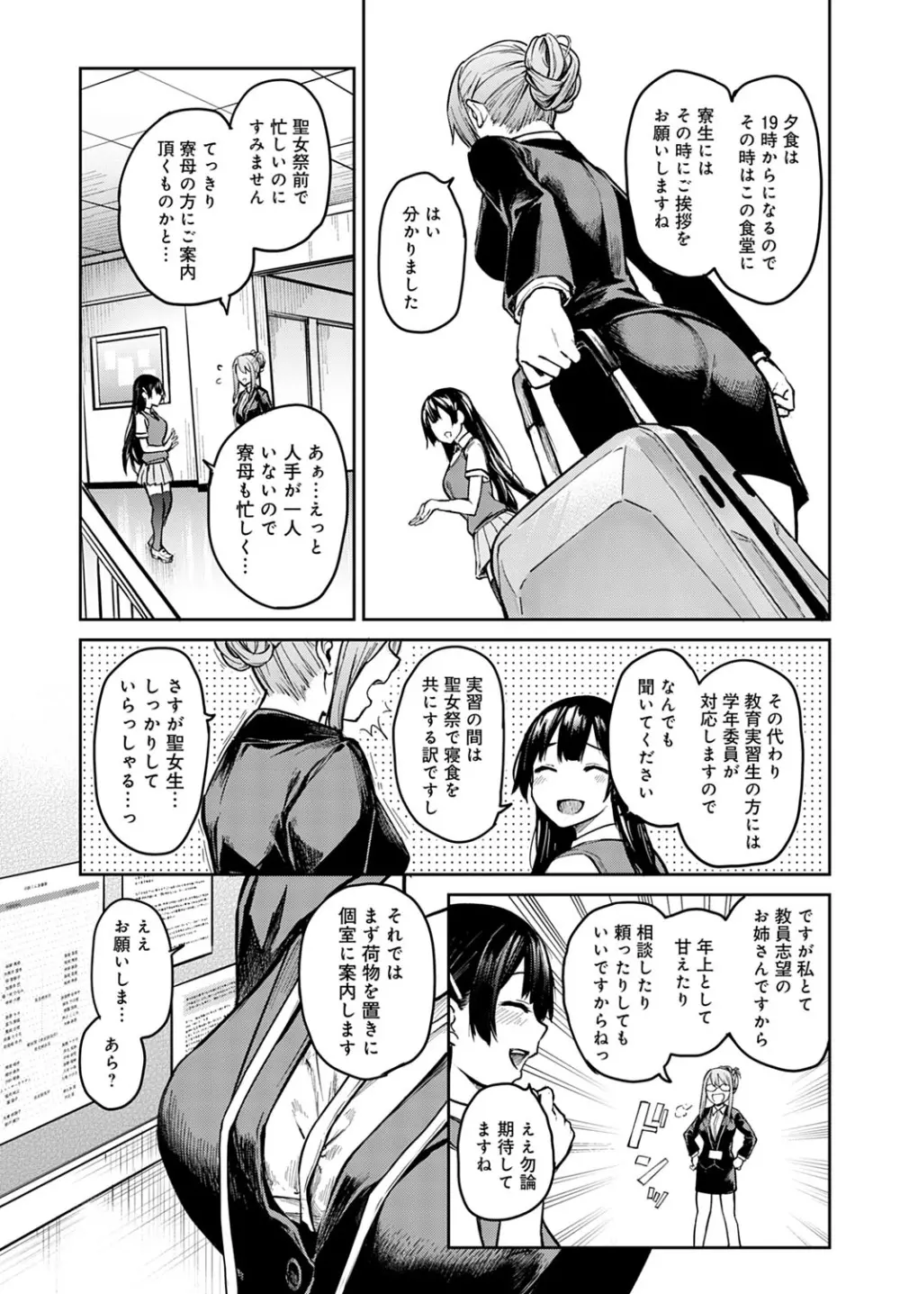 姉体験女学寮1-10 Page.169