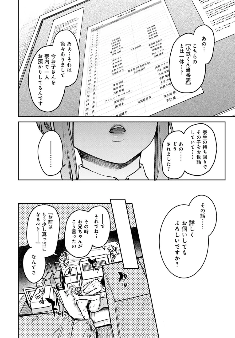 姉体験女学寮1-10 Page.170