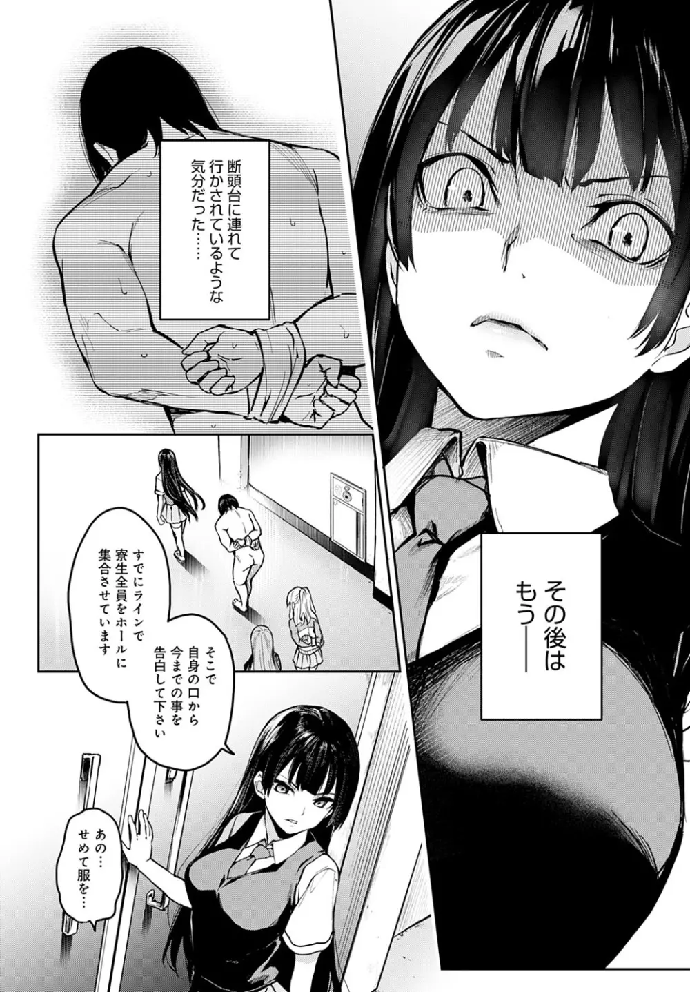姉体験女学寮1-10 Page.184