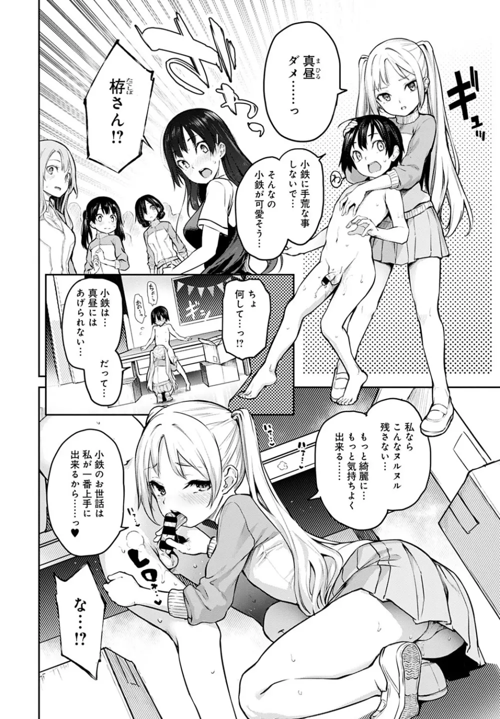 姉体験女学寮1-10 Page.188