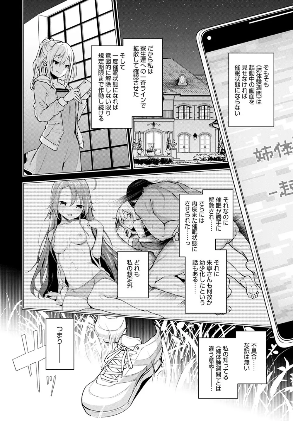 姉体験女学寮1-10 Page.210