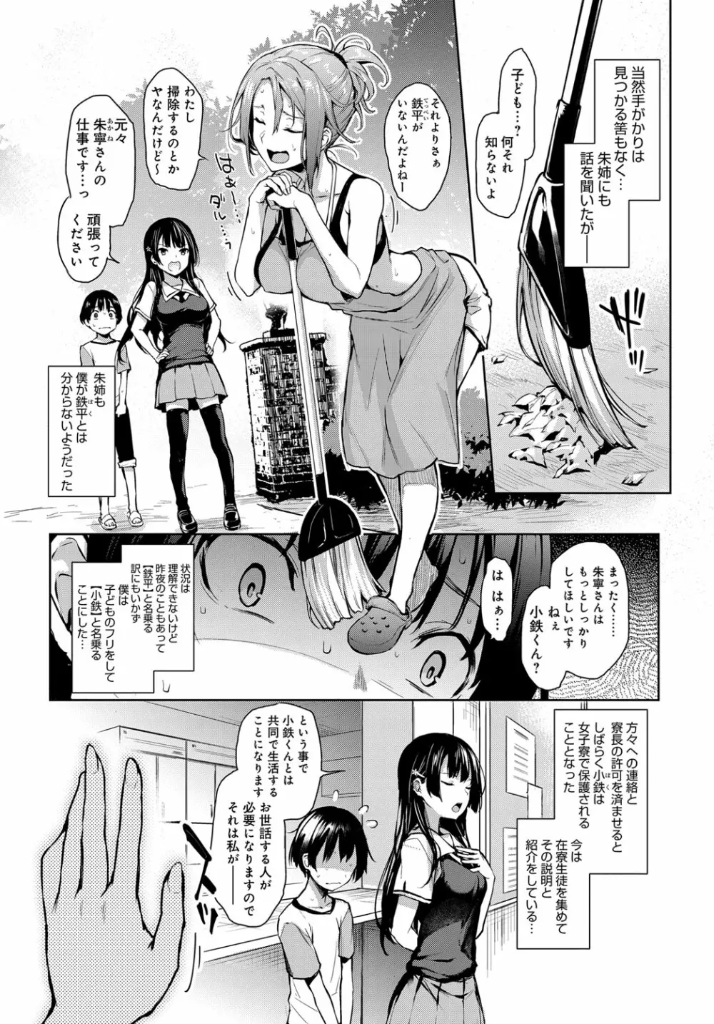 姉体験女学寮1-10 Page.31