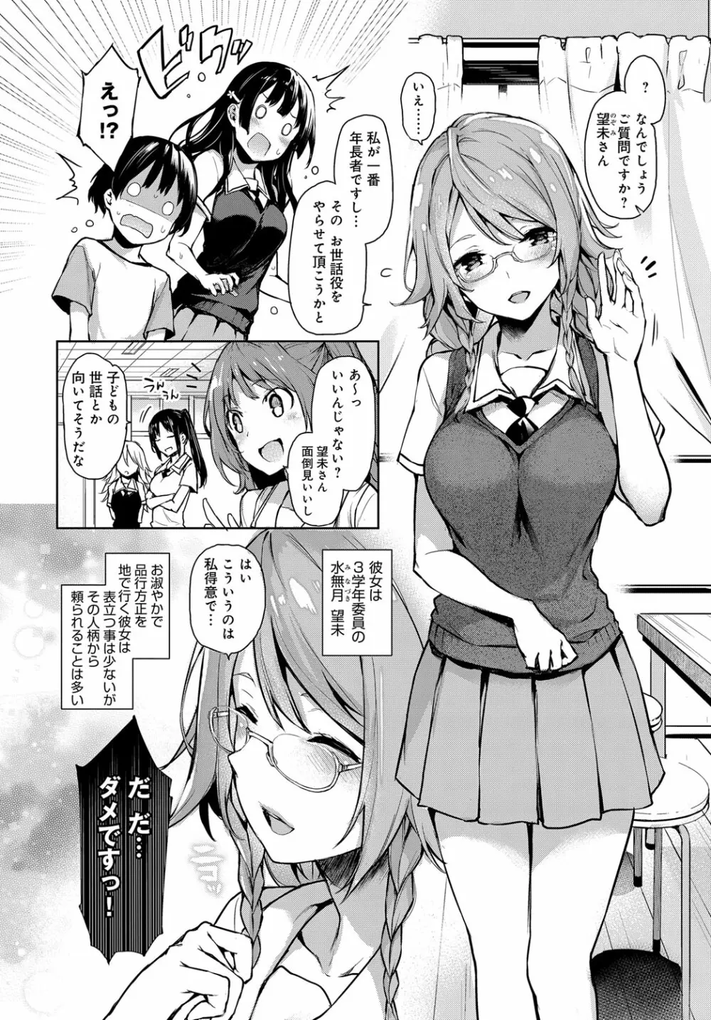 姉体験女学寮1-10 Page.32
