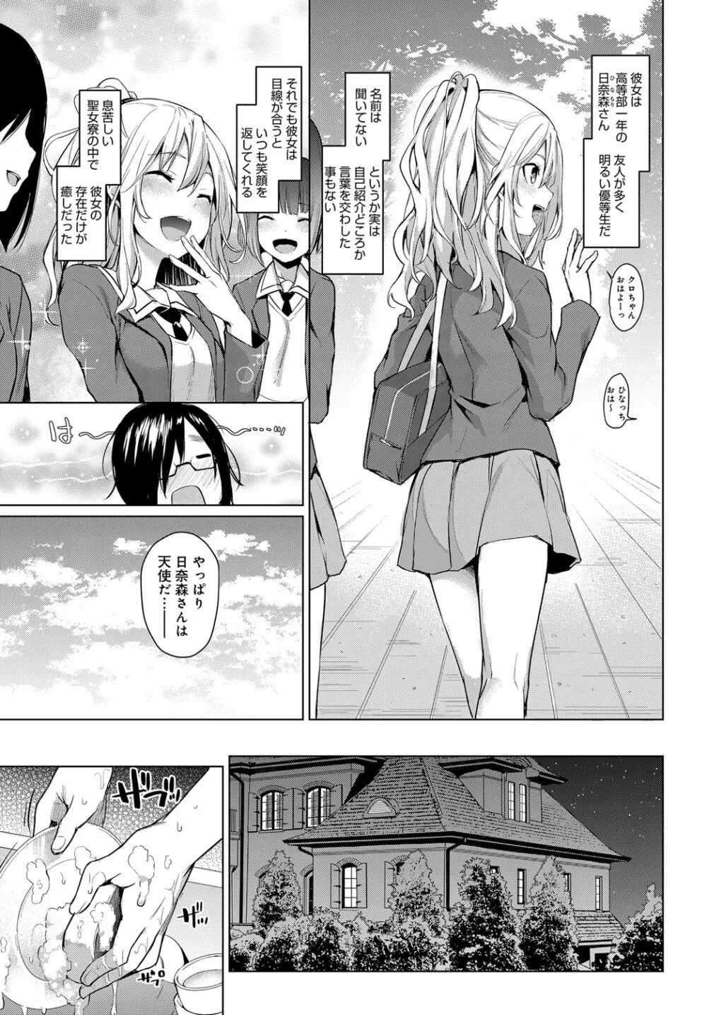 姉体験女学寮1-10 Page.5