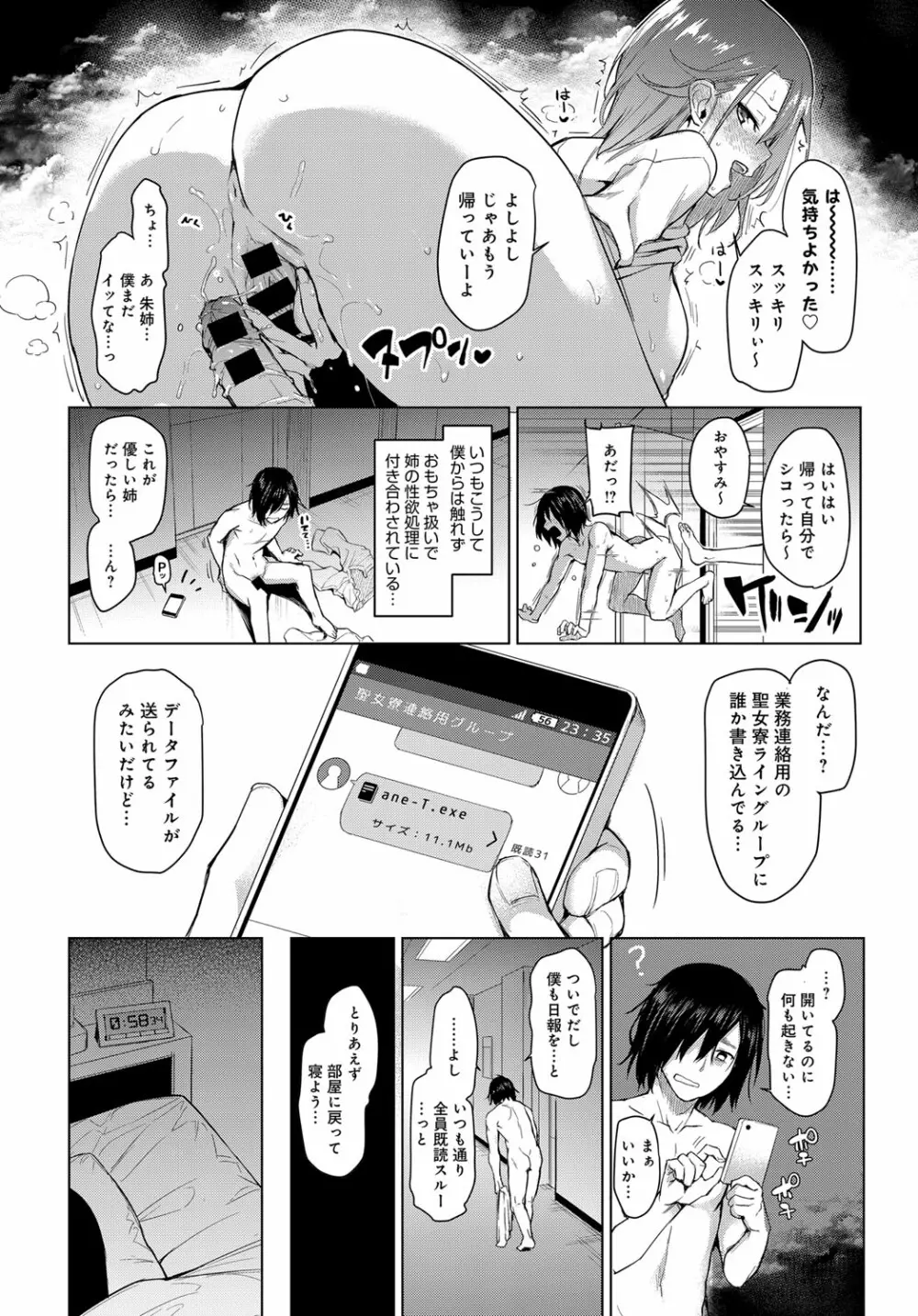 姉体験女学寮1-10 Page.8