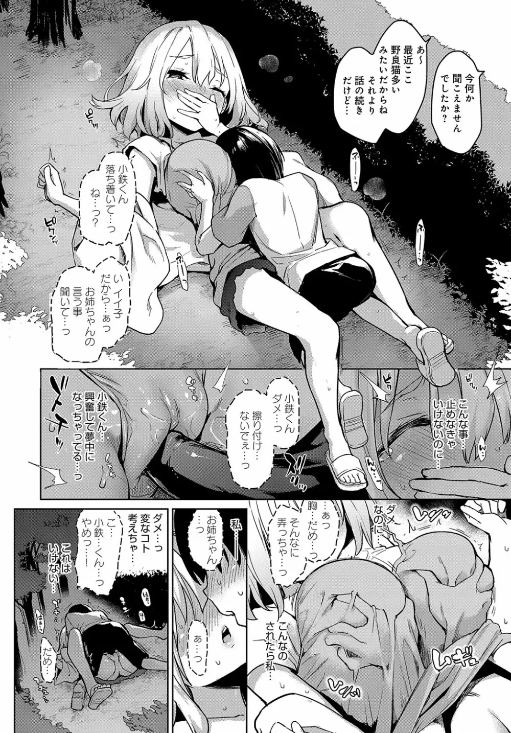 姉体験女学寮1-10 Page.84